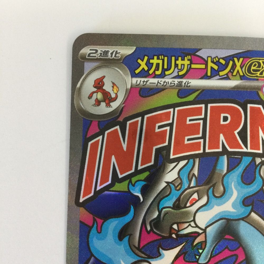 ζζ トレカ ポケモンカード メガリザードンXex 223/193/M2a MA - メルカリ
