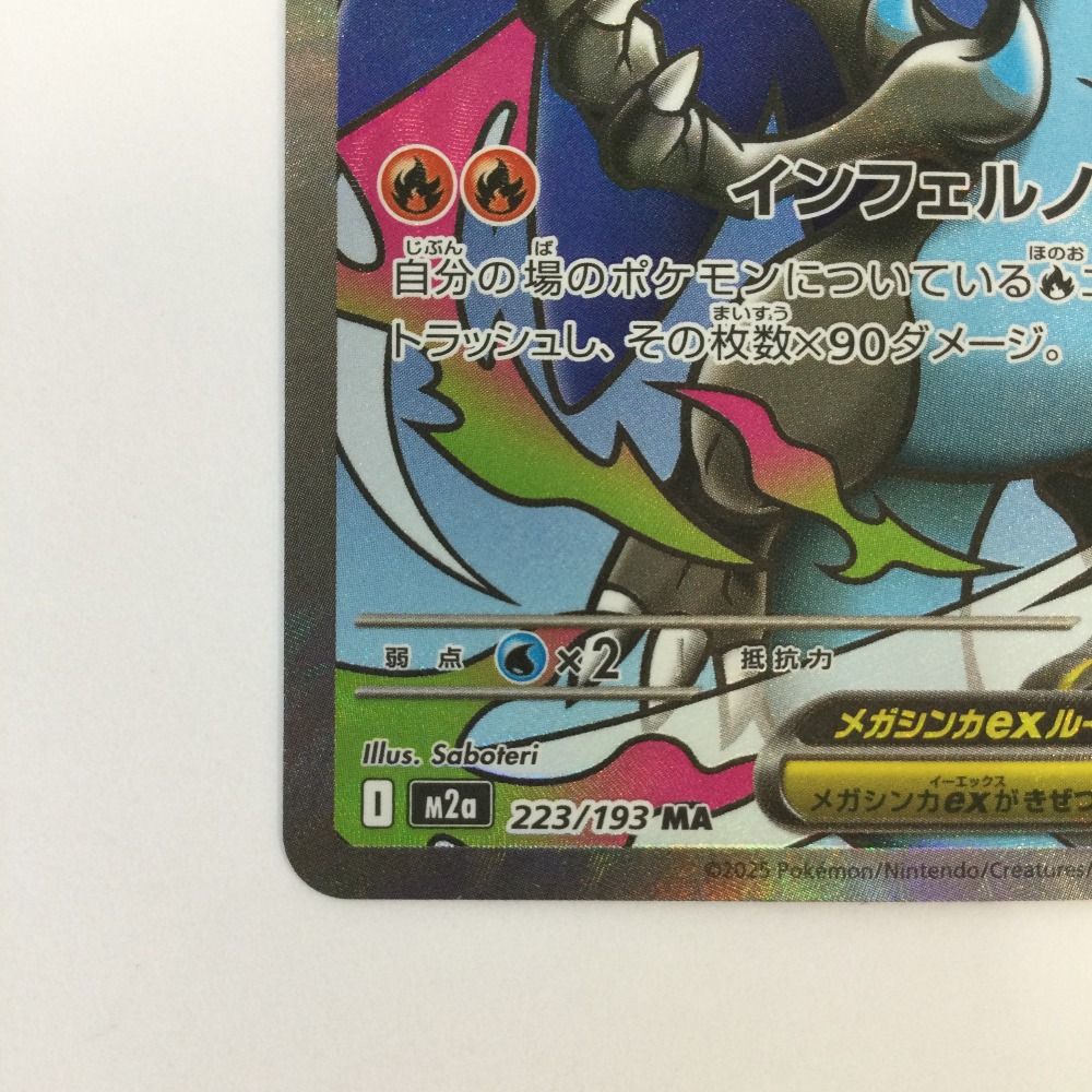 ζζ トレカ ポケモンカード メガリザードンXex 223/193/M2a MA - メルカリ