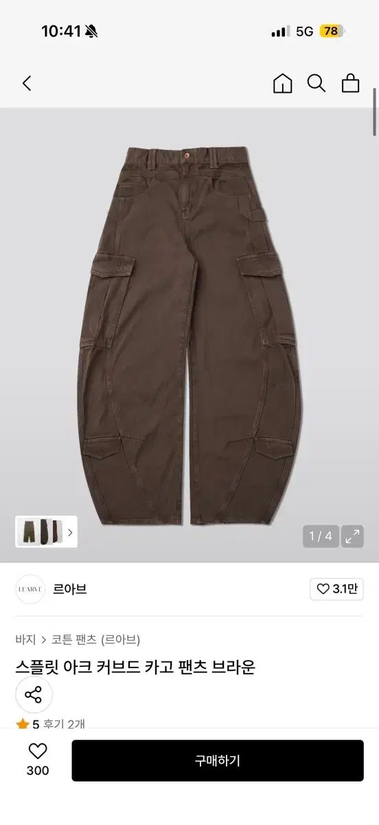 イヴ スプリット アーク カーブ カーゴ パンツ ブラウン L