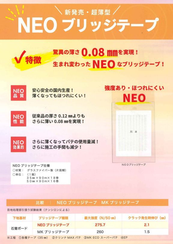 NEOブリッジテープ 35 mm 90ｍ×18巻