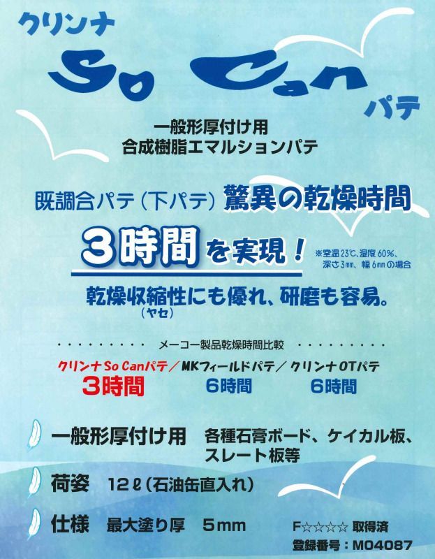 ｸﾘﾝﾅ So Can パテ 2.5 L×2缶