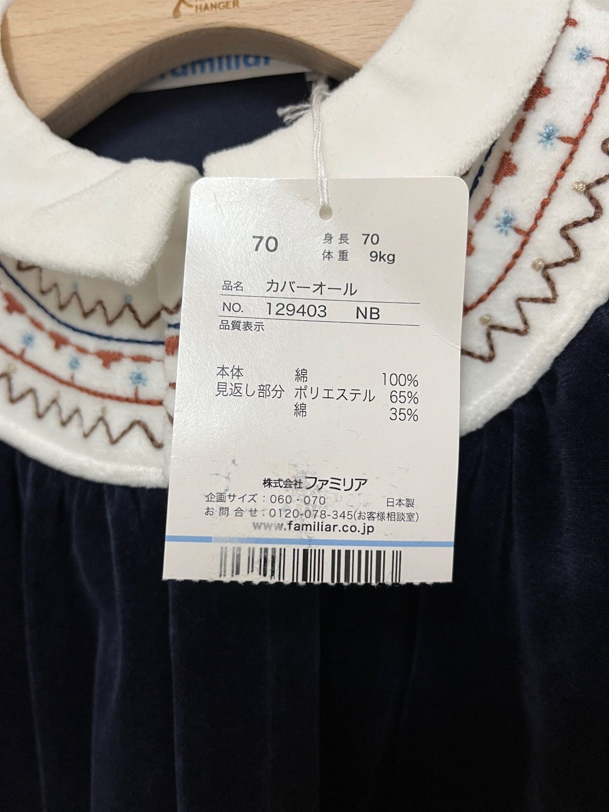 子供服 ブランド 新品タグ付き ファミリア ロンパース 70㎝ 綿100