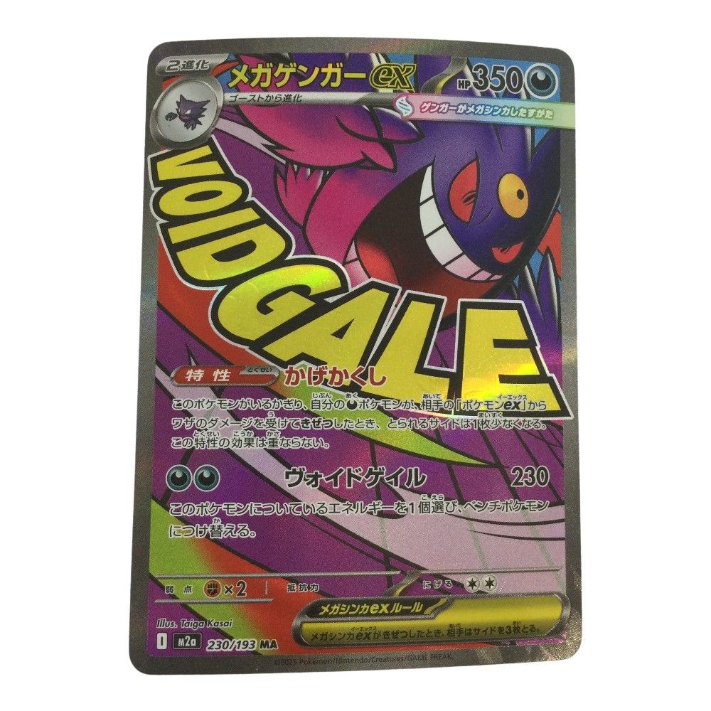 ζζ トレカ ポケモンカード メガゲンガーex 230/193/M2a MA - メルカリ
