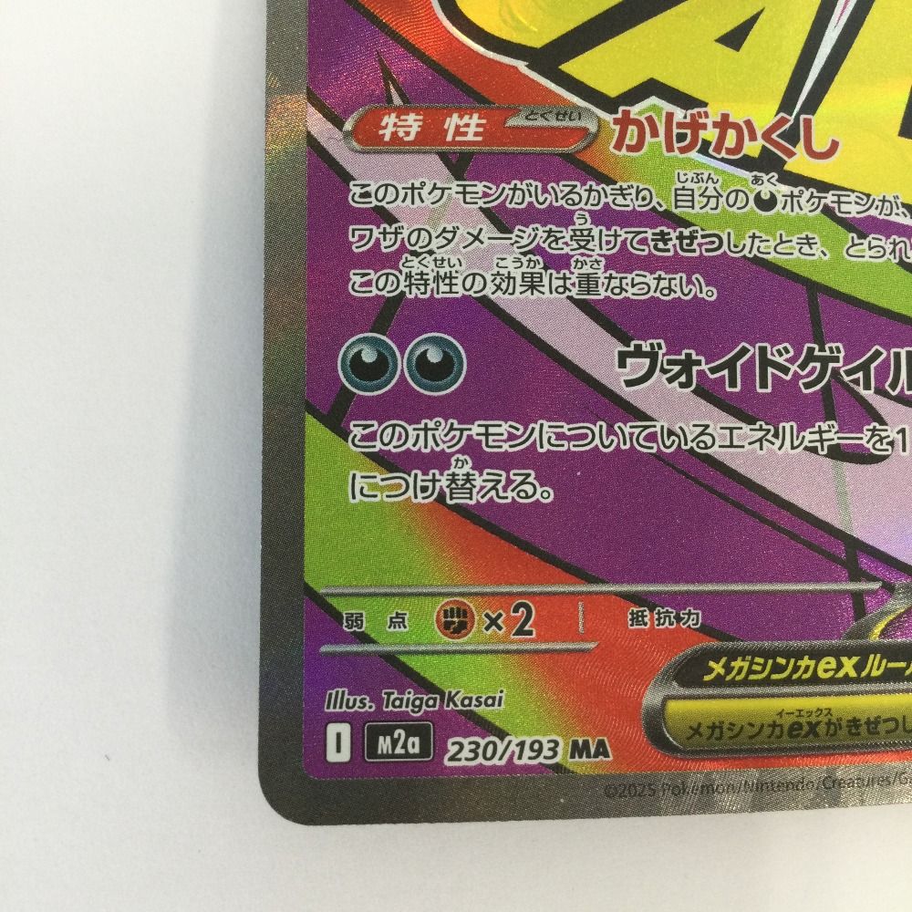 ζζ トレカ ポケモンカード メガゲンガーex 230/193/M2a MA - メルカリ