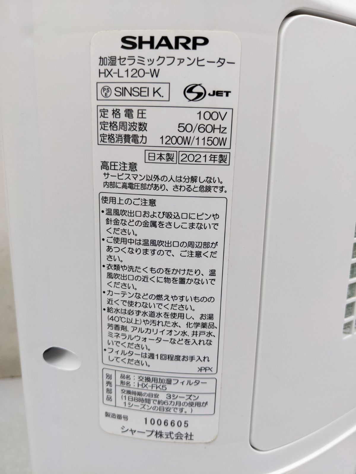 SHARP HX-L120-W 2021年製 加湿セラミックファンヒーター 【公式通販】
