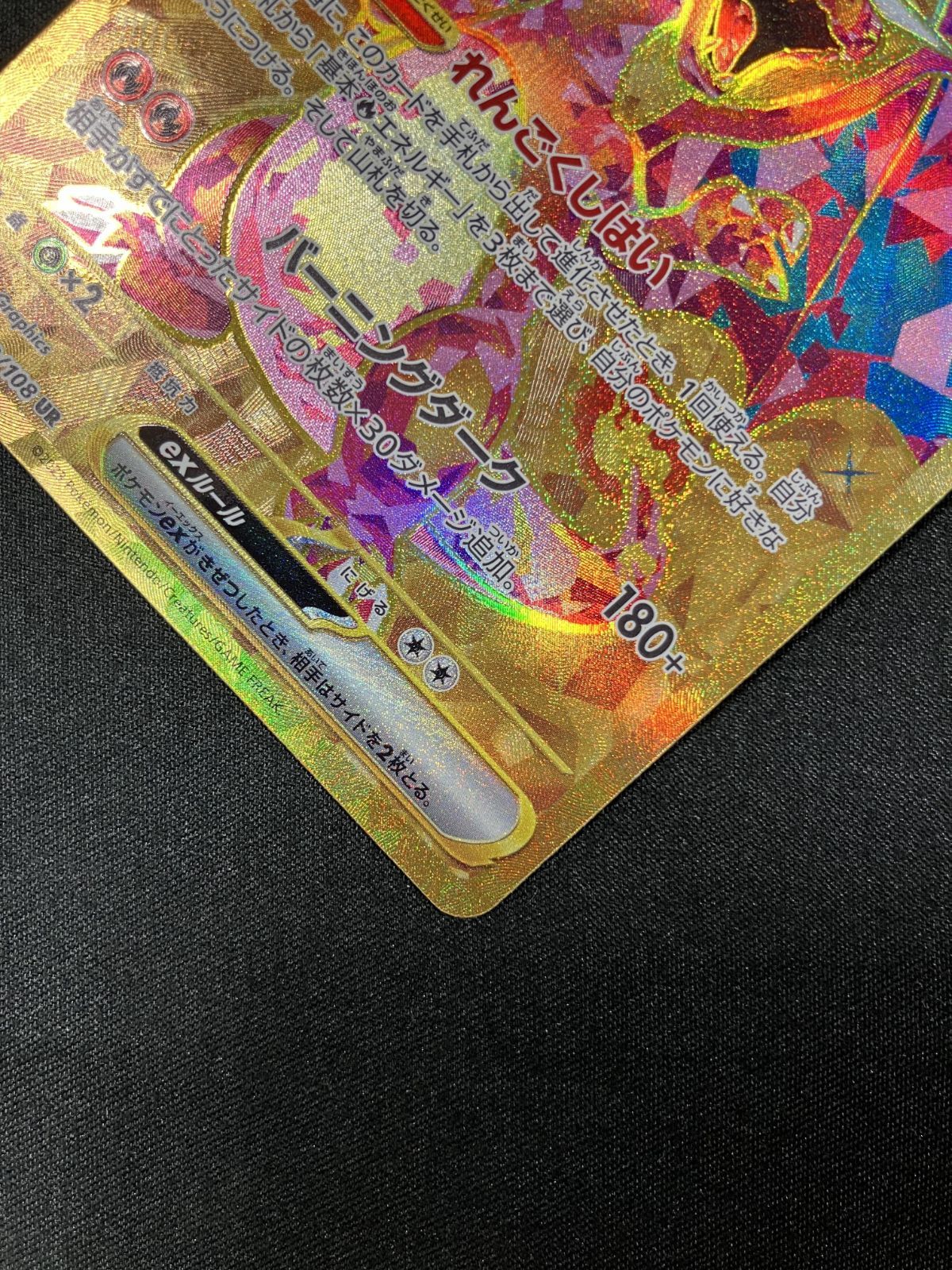 ポケモンカードゲーム ポケカ リザードンex UR SV3-139 SV3 拡張パック