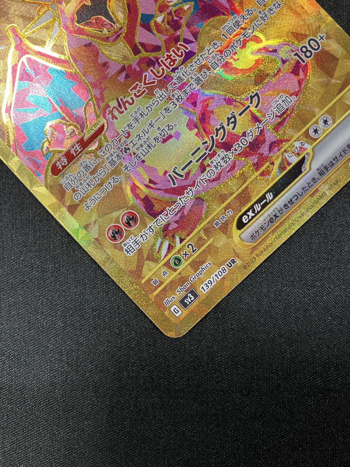 ポケモンカードゲーム ポケカ リザードンex UR SV3-139 SV3 拡張パック