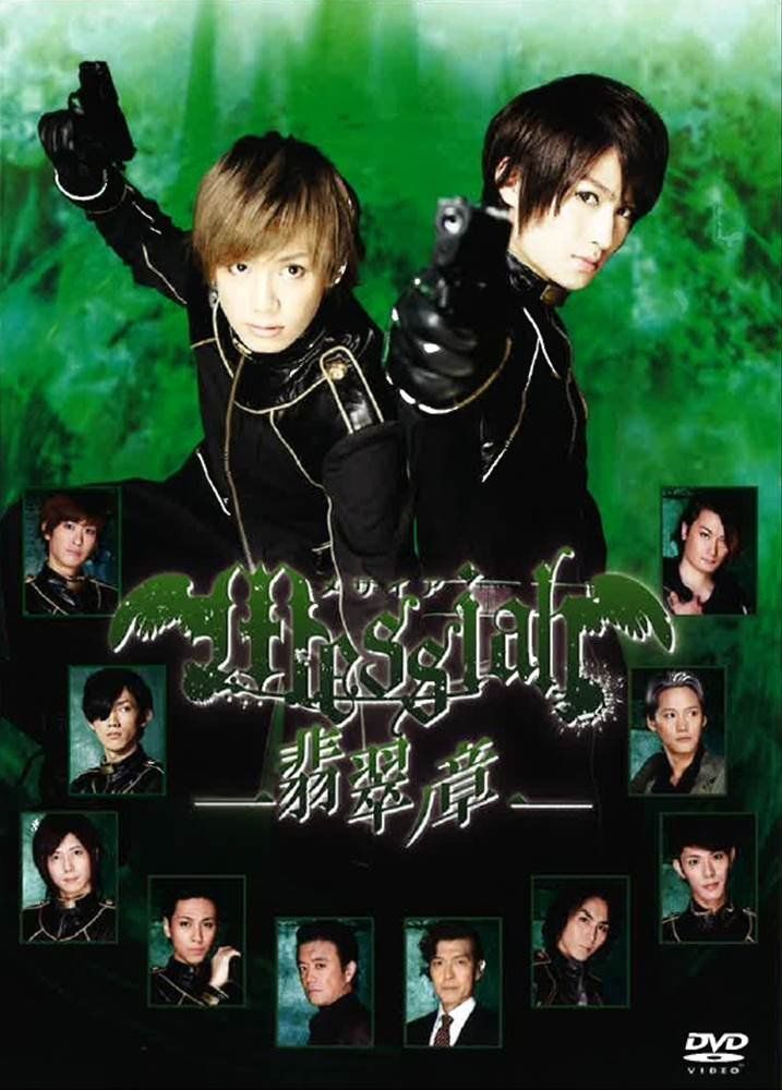 メサイア―翡翠ノ章― [DVD](品) 【公式通販】