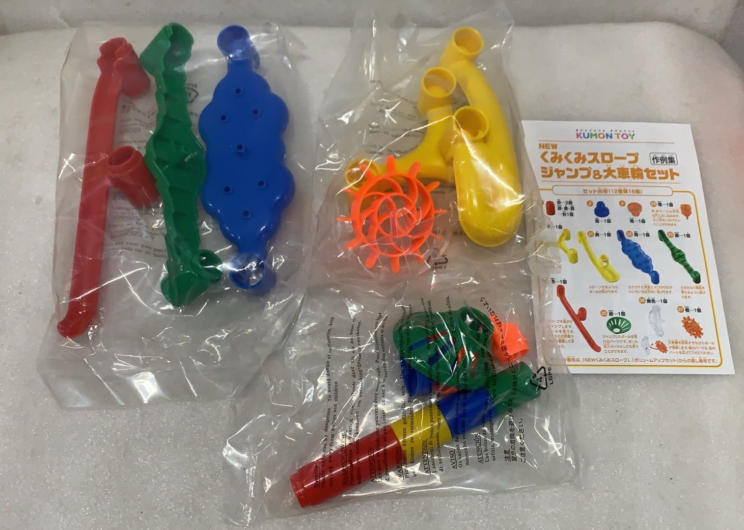 くもん出版 NEW くみくみスロープ ジャンプ&大車輪セット 知育玩具