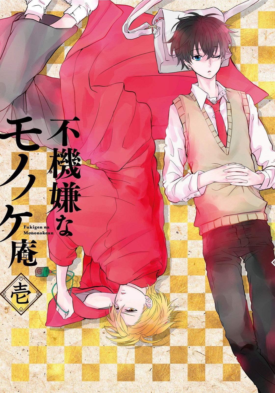 TVアニメ「不機嫌なモノノケ庵」 1巻 【DVD】(中古品) - メルカリ