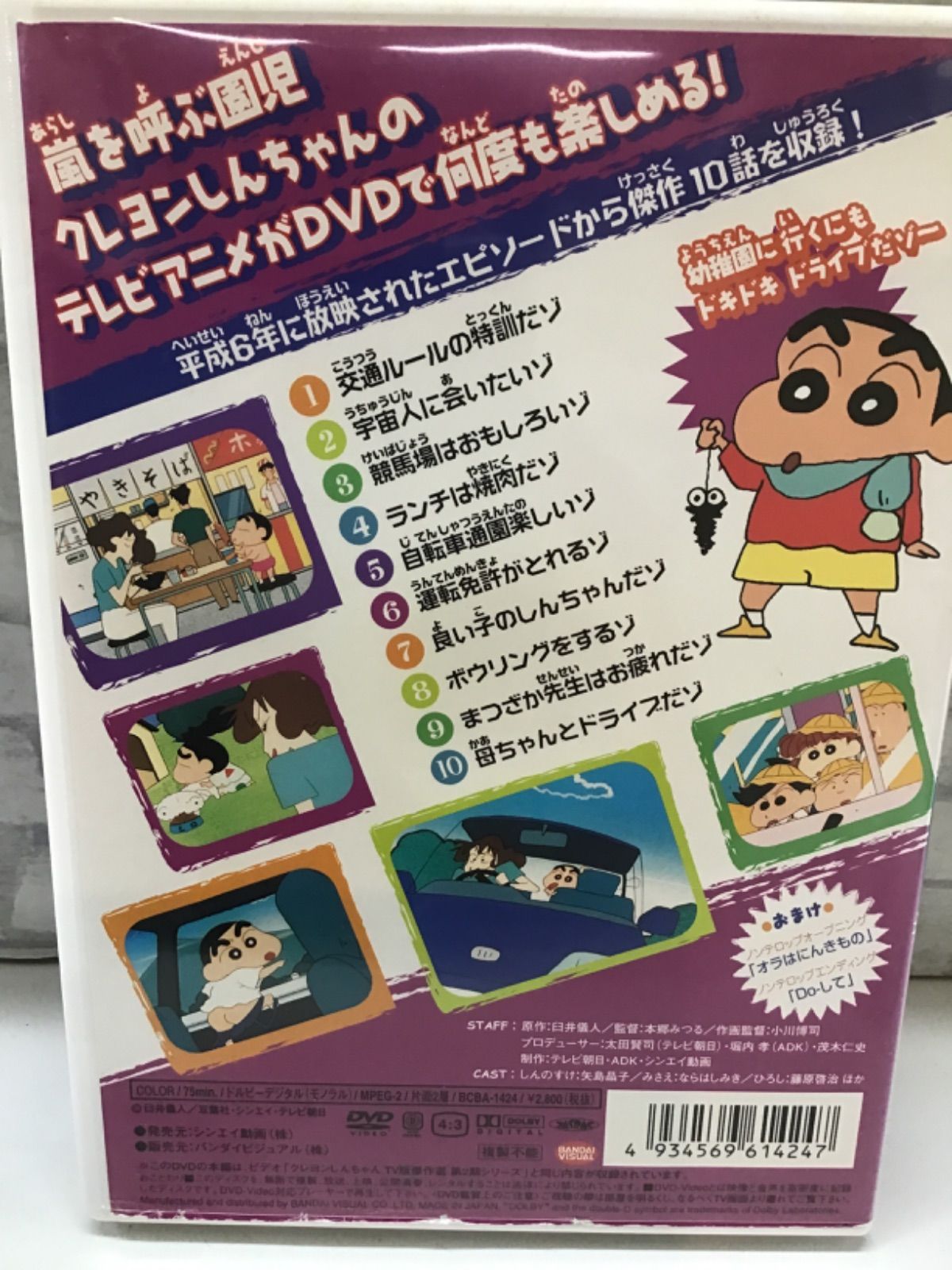 選4 母ちゃんとドライブだゾ