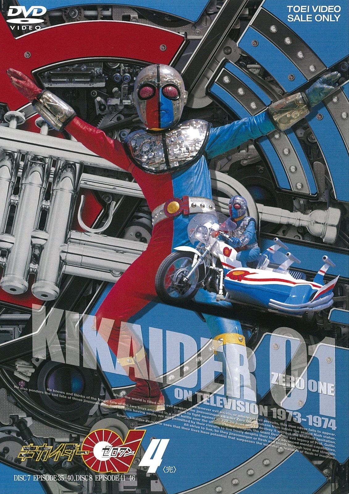 キカイダー01 the animation DVD　全4巻 91TP5YquwhL._AC_UF350,