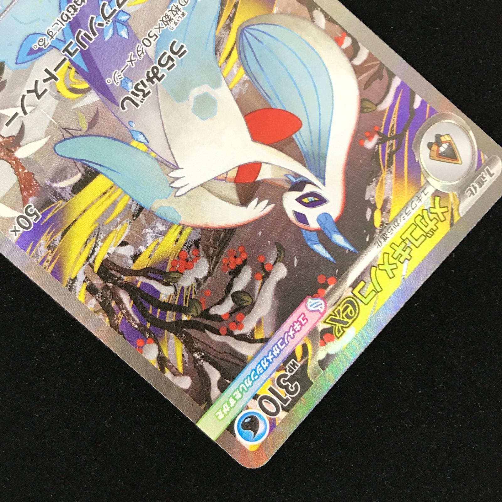 ポケモンカードゲーム ポケカ メガユキメノコex SAR M2a-233 ハイ