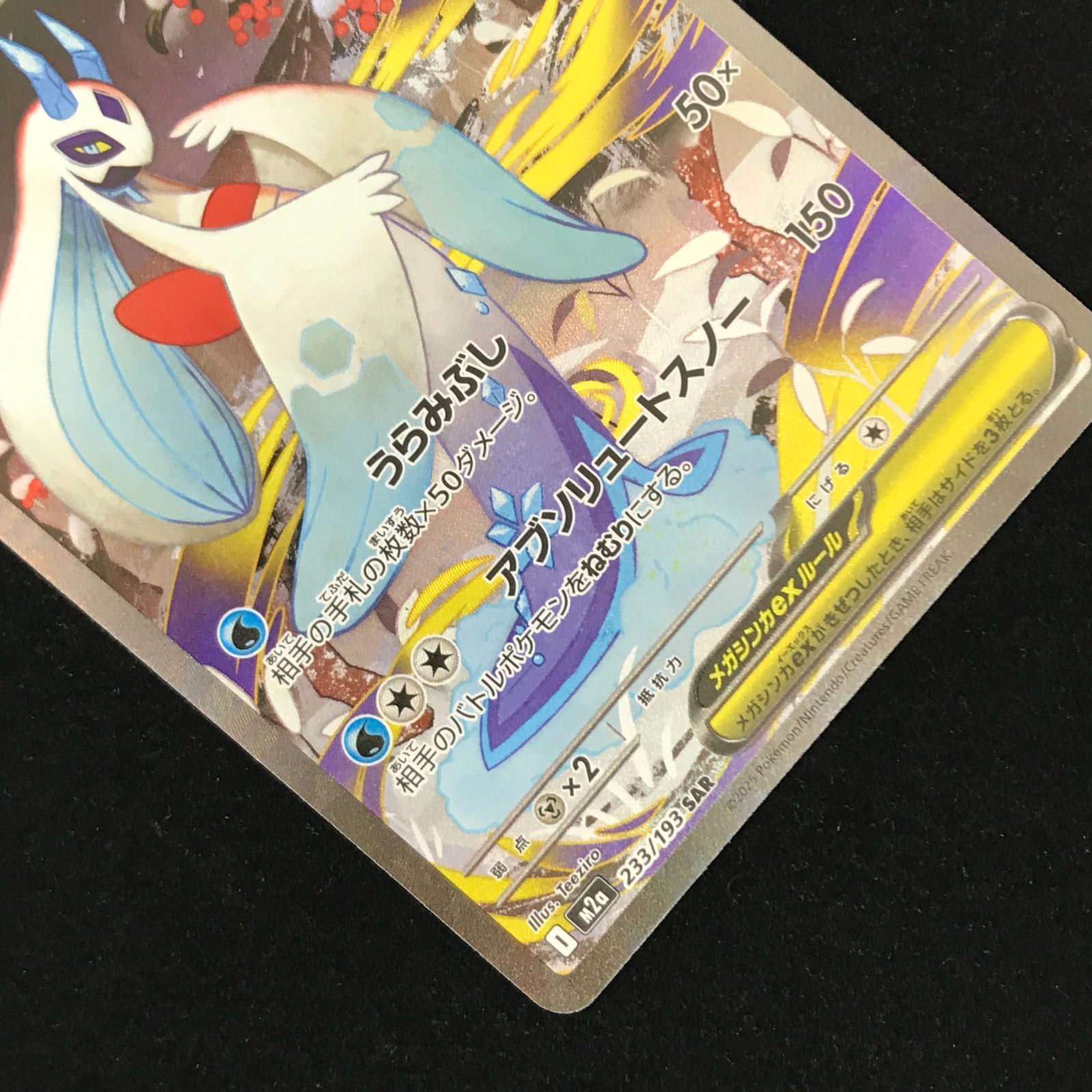 ポケモンカードゲーム ポケカ メガユキメノコex SAR M2a-233 ハイ