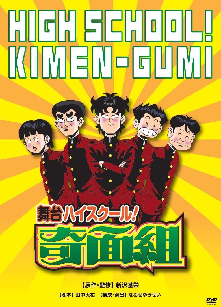 DVDハイスクール!奇面組 全15巻セット レンタル落ち Amazon.co.jp