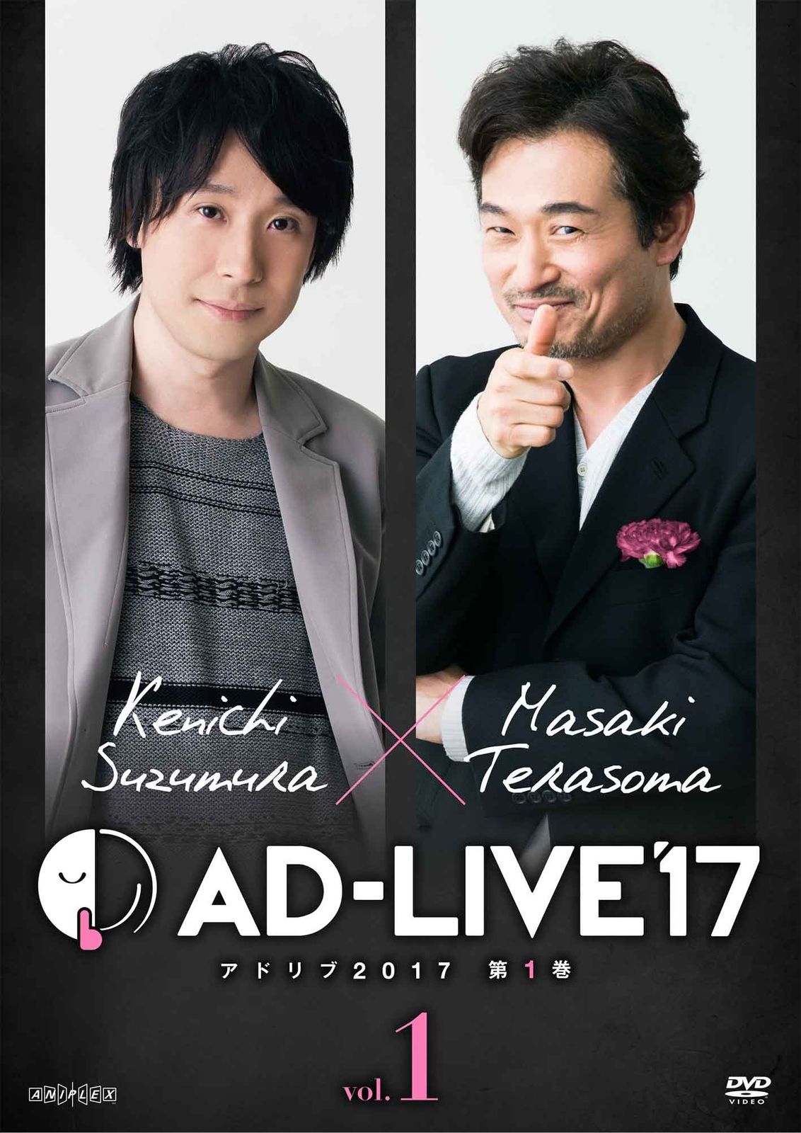 AD-LIVE2017」第1巻(鈴村健一×てらそままさき)(初回仕様限定版) [DVD