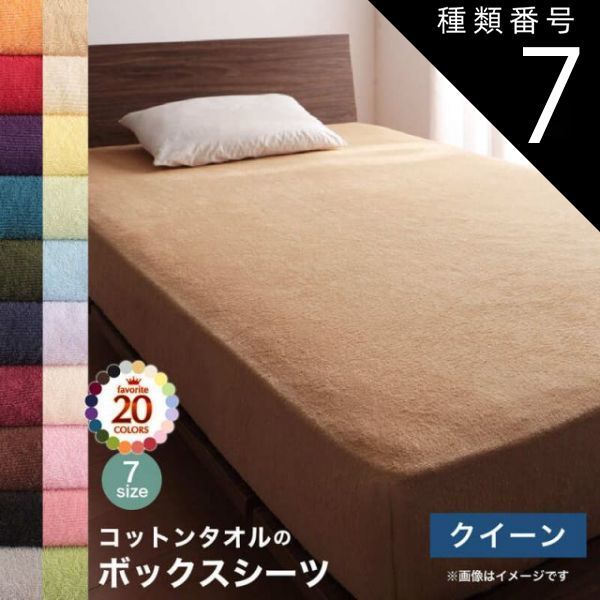 種類7:サニーオレンジ  コットン オールシーズン 綿 綿100％ タオル地 タオル生地 タオル さらさら サラサラ ボックスシーツ クイーン 単品