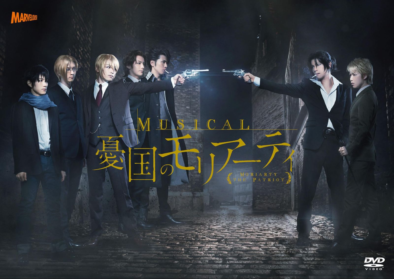 舞台 憂国のモリアーティ 初演 DVD ミュージカル「憂国のモリアーティ」 [DVD](中古品) - メルカリ