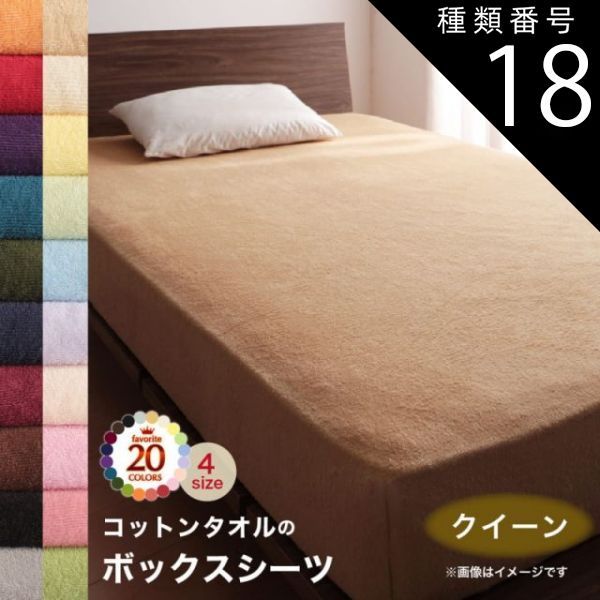 種類18:ロイヤルバイオレット  ボックスシーツ シーツ ベッドカバー タオル コットン 綿100 春 夏 秋 冬 洗える 吸水 速乾 おしゃれ タオル地 20色から選べる! 365日気持ちいい! コットンタオル 