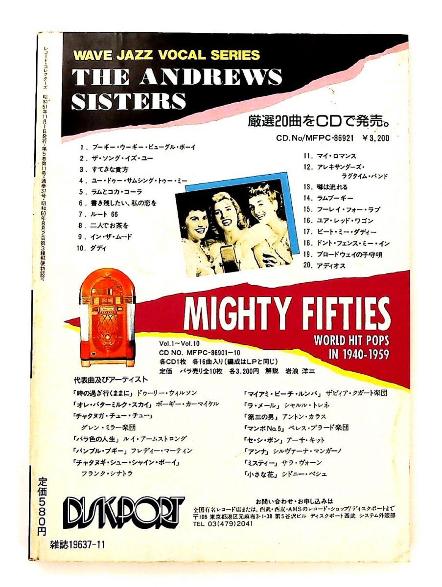 レコード コレクターズ 1986年 号 マージー ビート特集