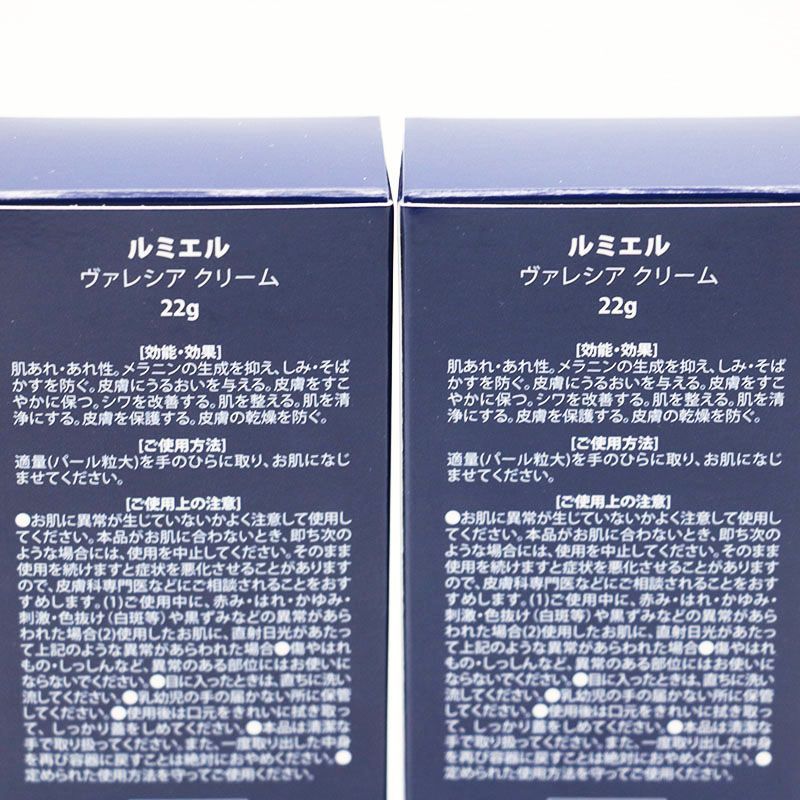 未使用 ルミエル ヴァレシアクリーム 22g 2点セット CR7-12-23-03