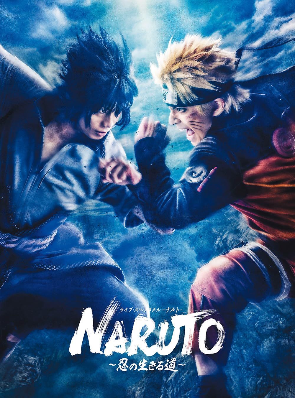 ライブ スペクタクル NARUTO ナルト 忍の生きる道 完全生産 版 品