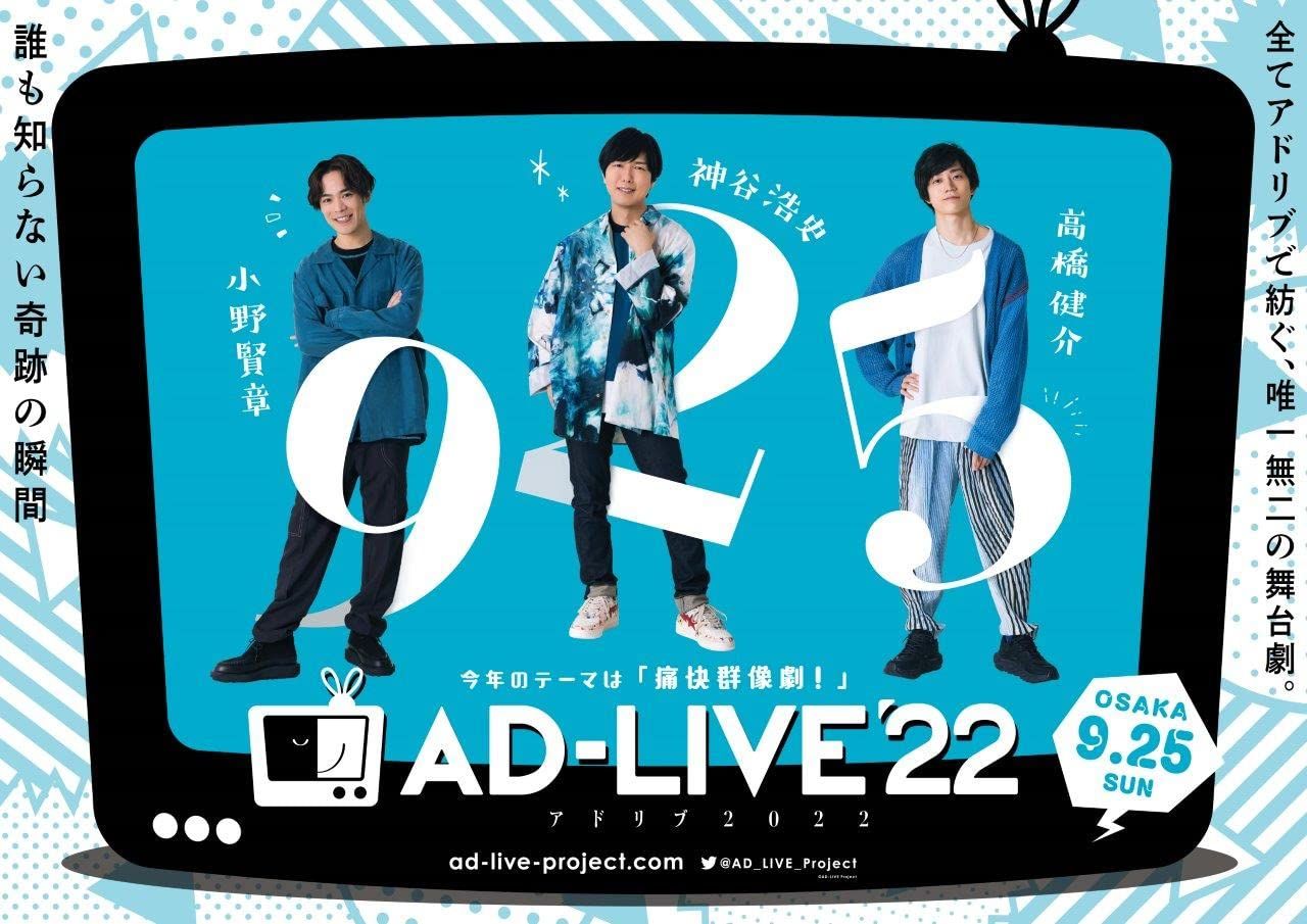 AD-LIVE 2025 第6巻 小野賢章×神谷浩史×高橋健介 DVD 品