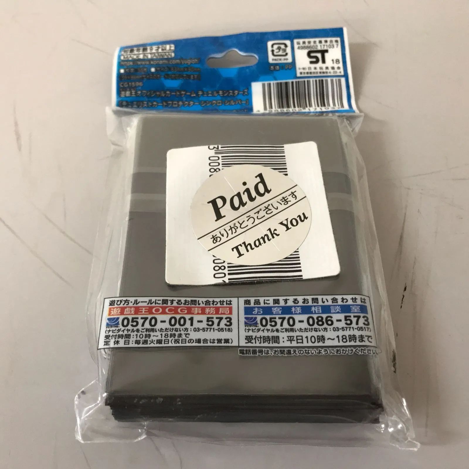 〇遊戯王 デュエリストカードプロテクター 3個セット シンクロ