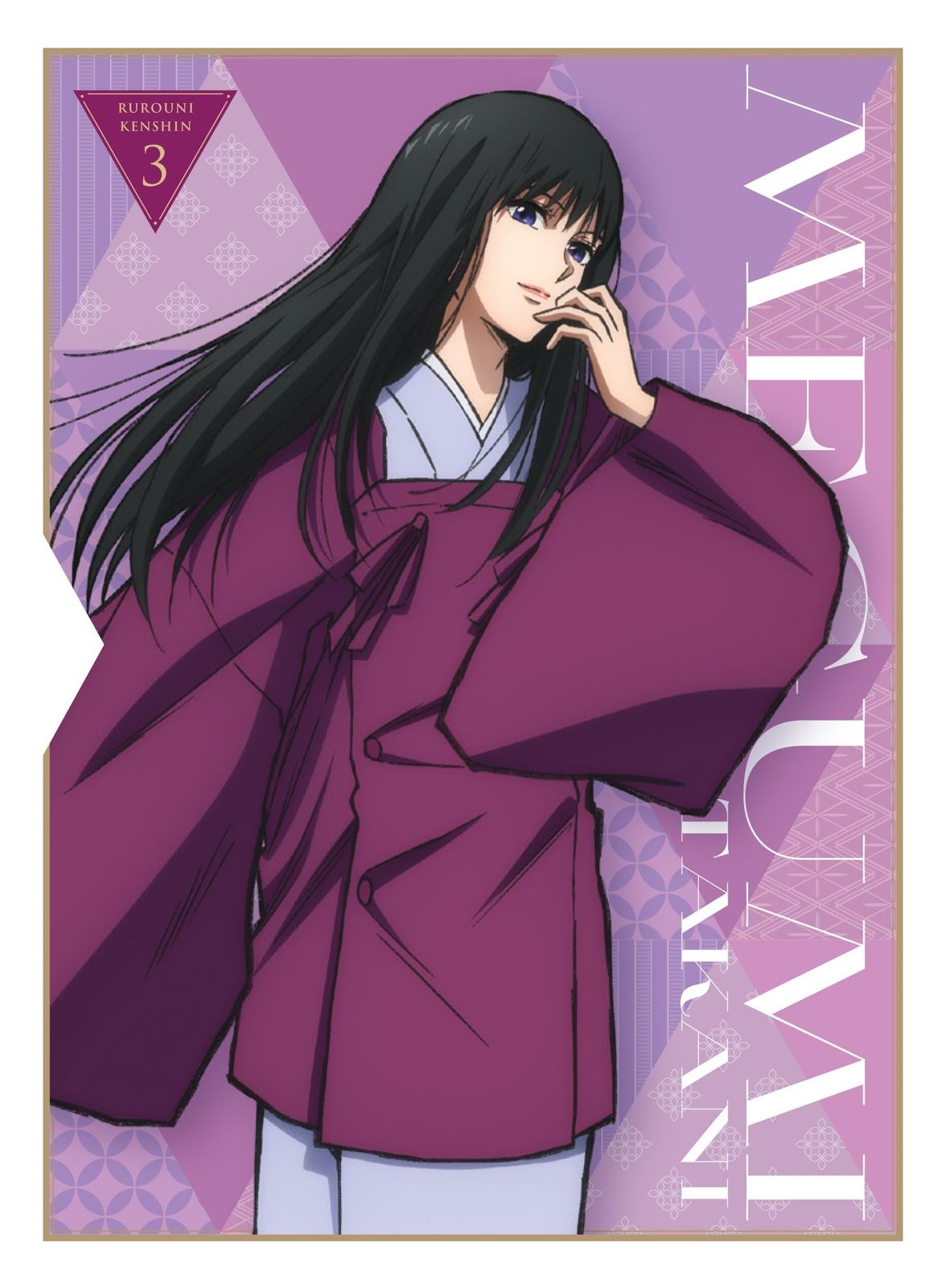 るろうに剣心 －明治剣客浪漫譚－ 3(完全生産限定版) [DVD](中古品