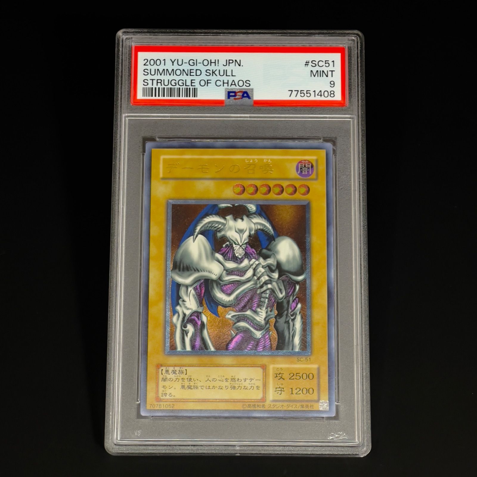 遊戯王 デーモンの召喚 アルティメットレア レリーフ PSA9 SC-51