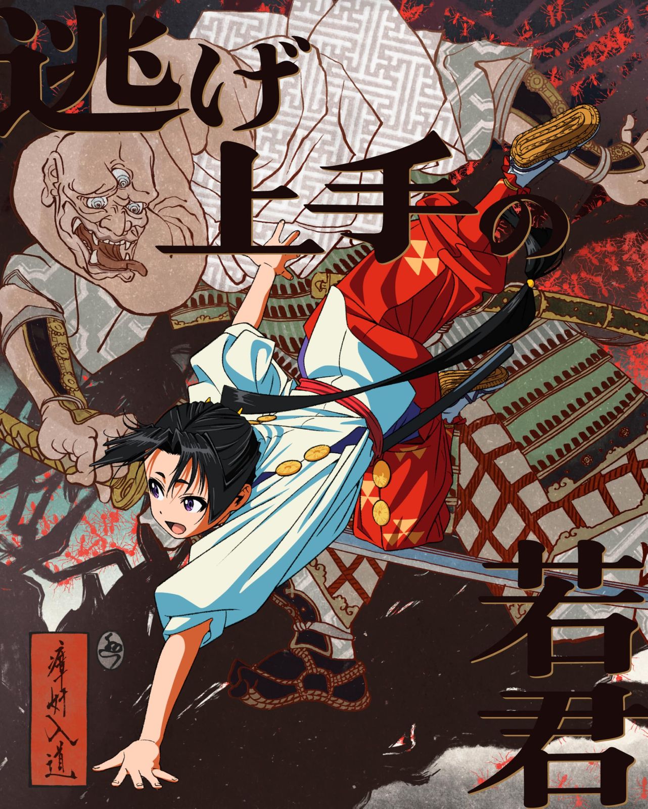 逃げ上手の若君 5 完全生産 版 DVD 品