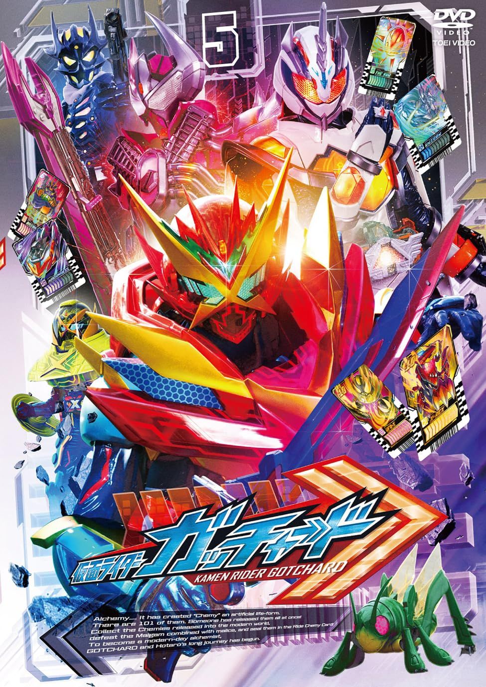 仮面ライダーガッチャード VOL 5 DVD 品