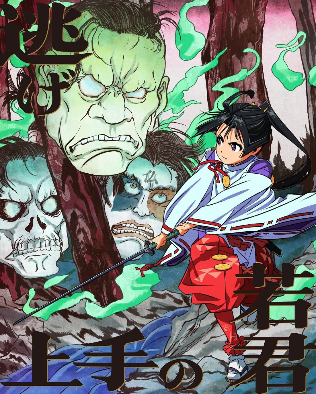 逃げ上手の若君 4 完全生産 版 DVD 品