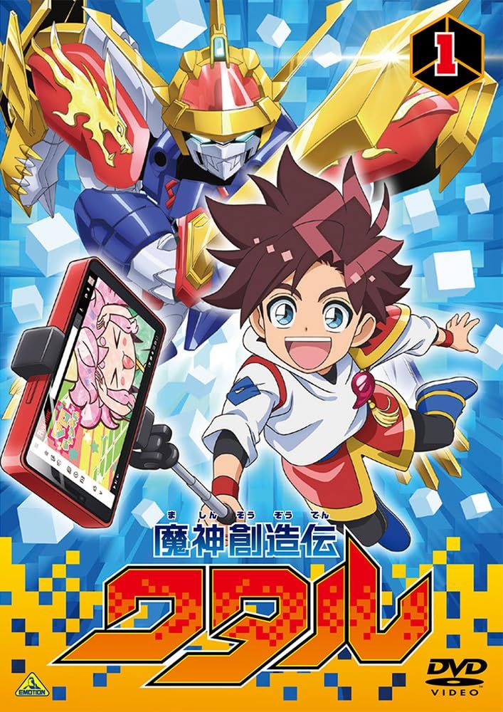 魔神創造伝ワタル DVD 1(品) 【公式通販】