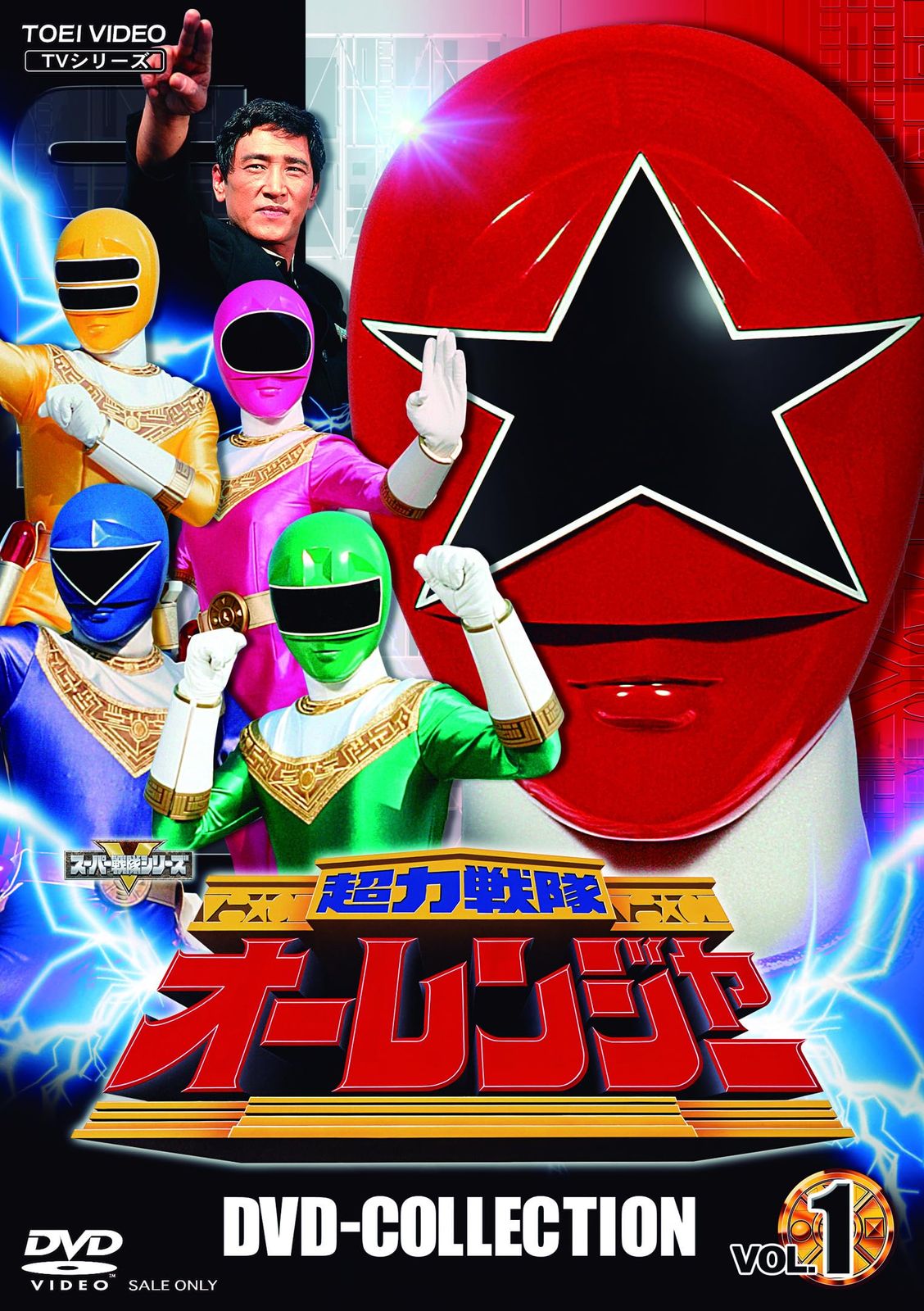 超力戦隊オーレンジャー DVD VOL.1 品