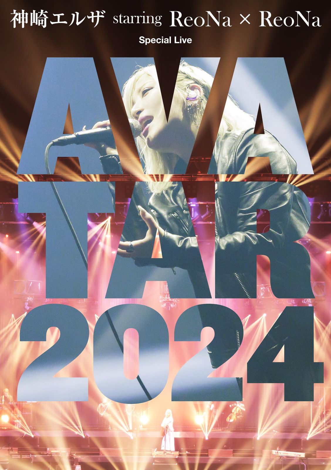 神崎エルザ starring ReoNa Special Live AVATAR 2025 DVD 品