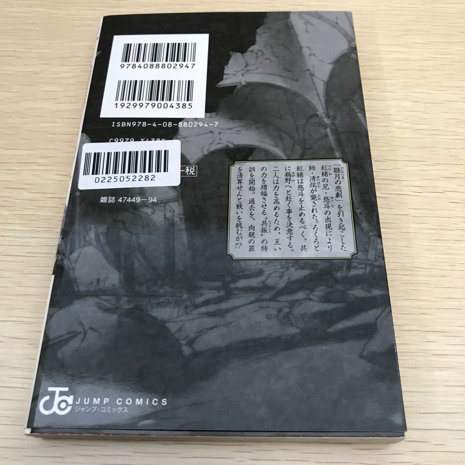 双星の陰陽師 第4巻/【作者】助野 嘉昭/GF-0225052282/GF11811 - メルカリ