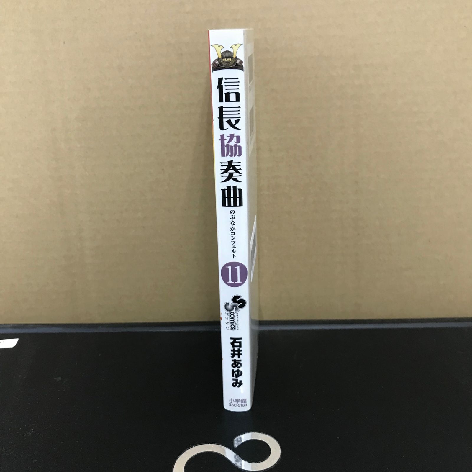 信長協奏曲 のぶながコンツェルト 11巻/【作者】石井あゆみ/GF