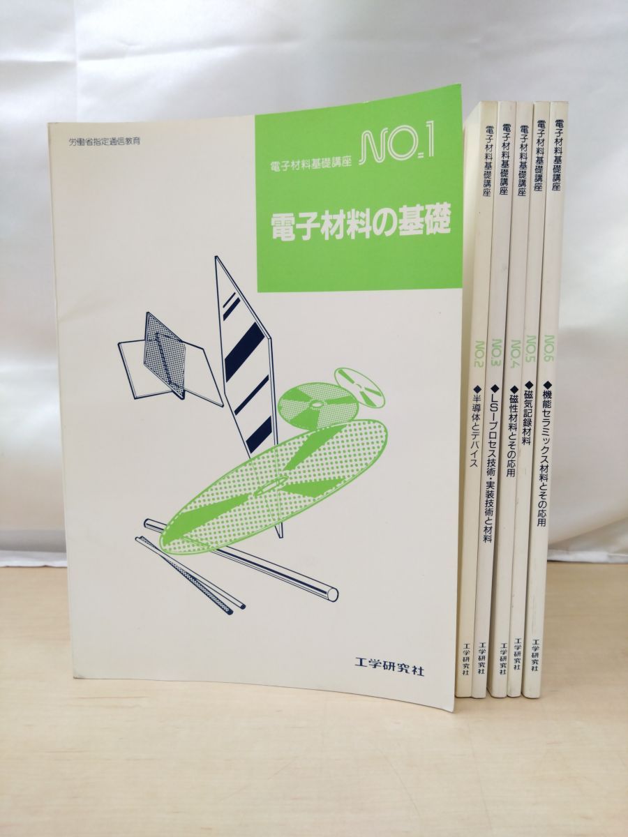 本 電気・電子工学系専門書 5冊セット