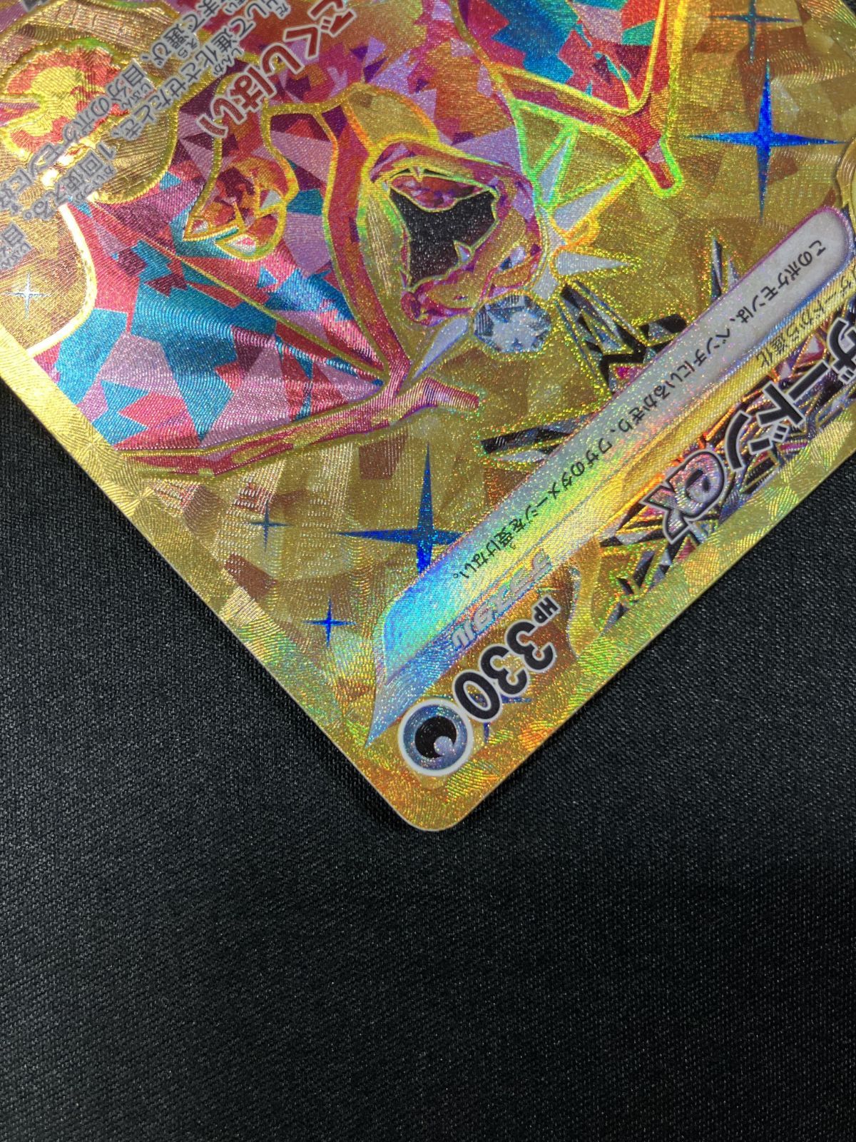 ポケモンカードゲーム ポケカ リザードンex UR SV3-139 SV3 拡張パック