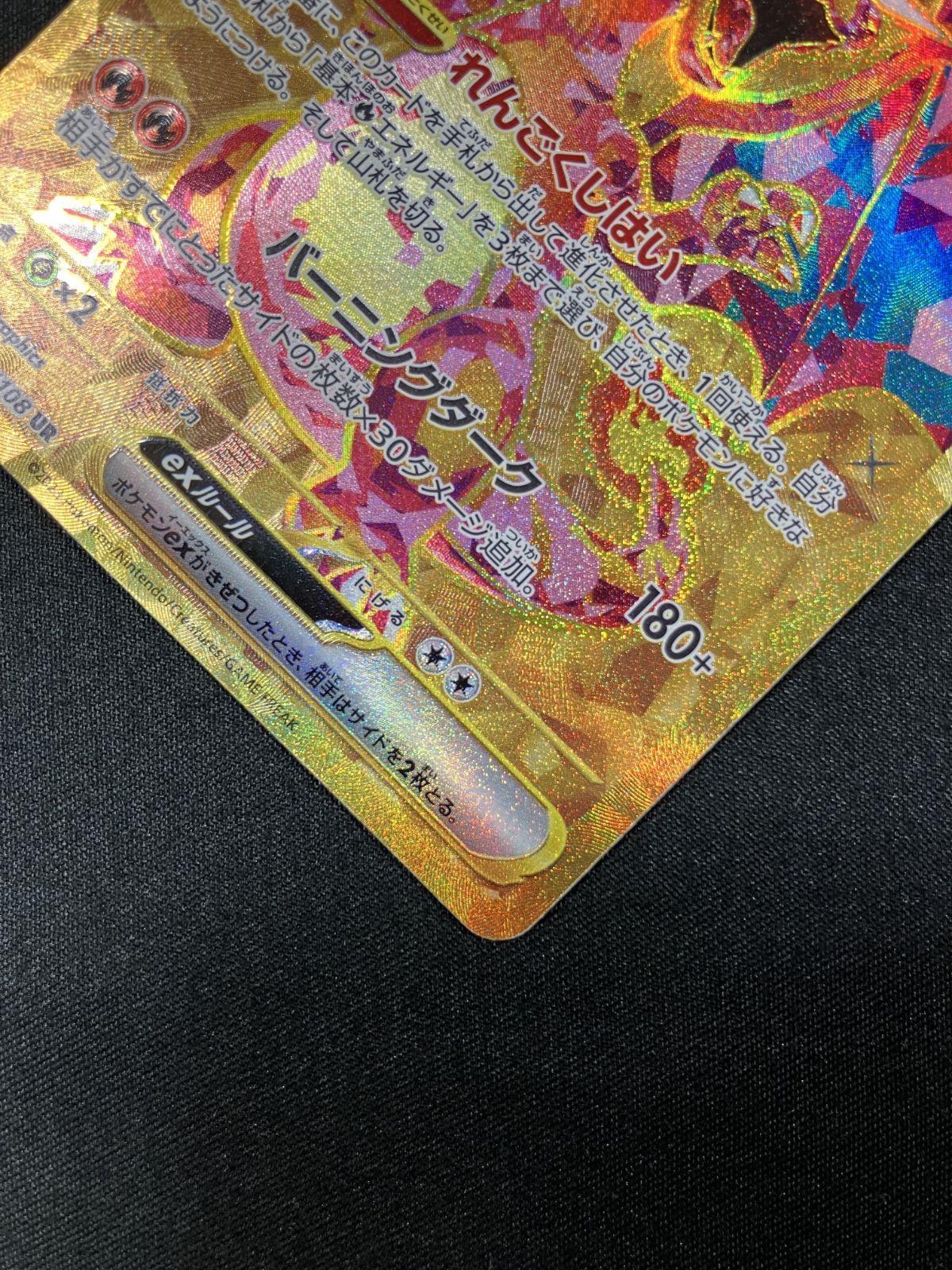 ポケモンカードゲーム ポケカ リザードンex UR SV3-139 SV3 拡張パック