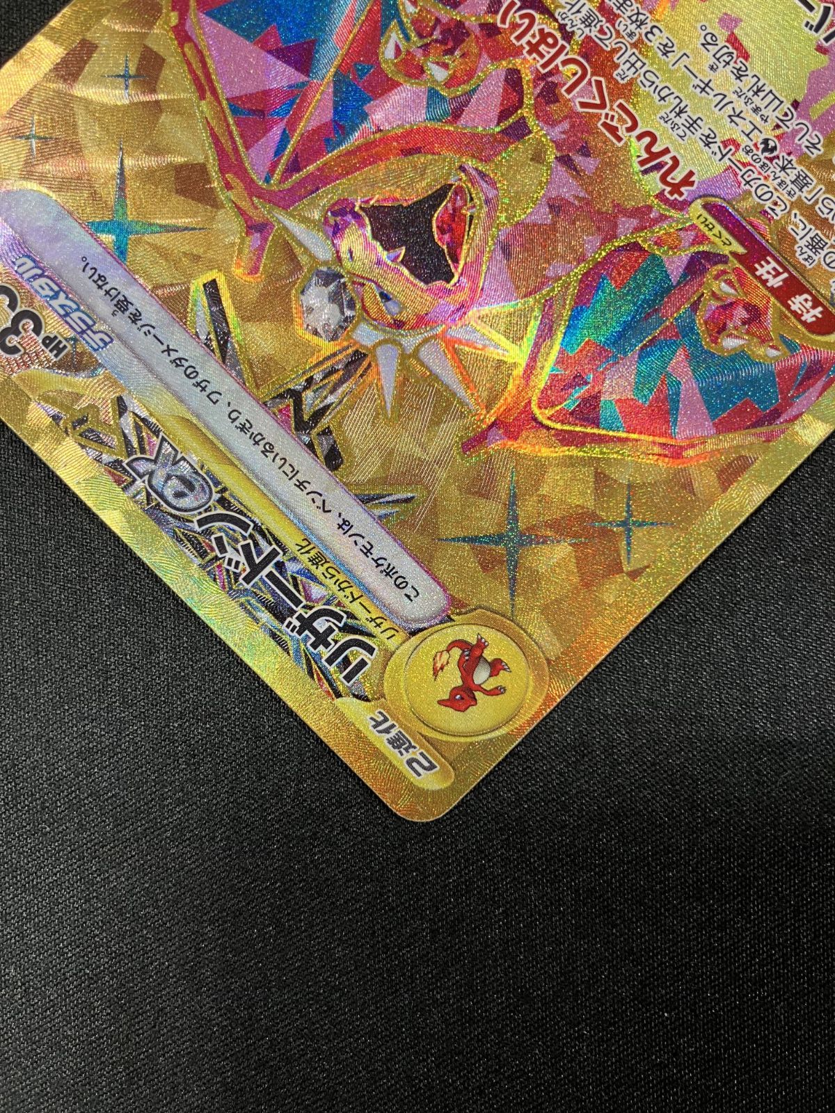 ポケモンカードゲーム ポケカ リザードンex UR SV3-139 SV3 拡張パック 