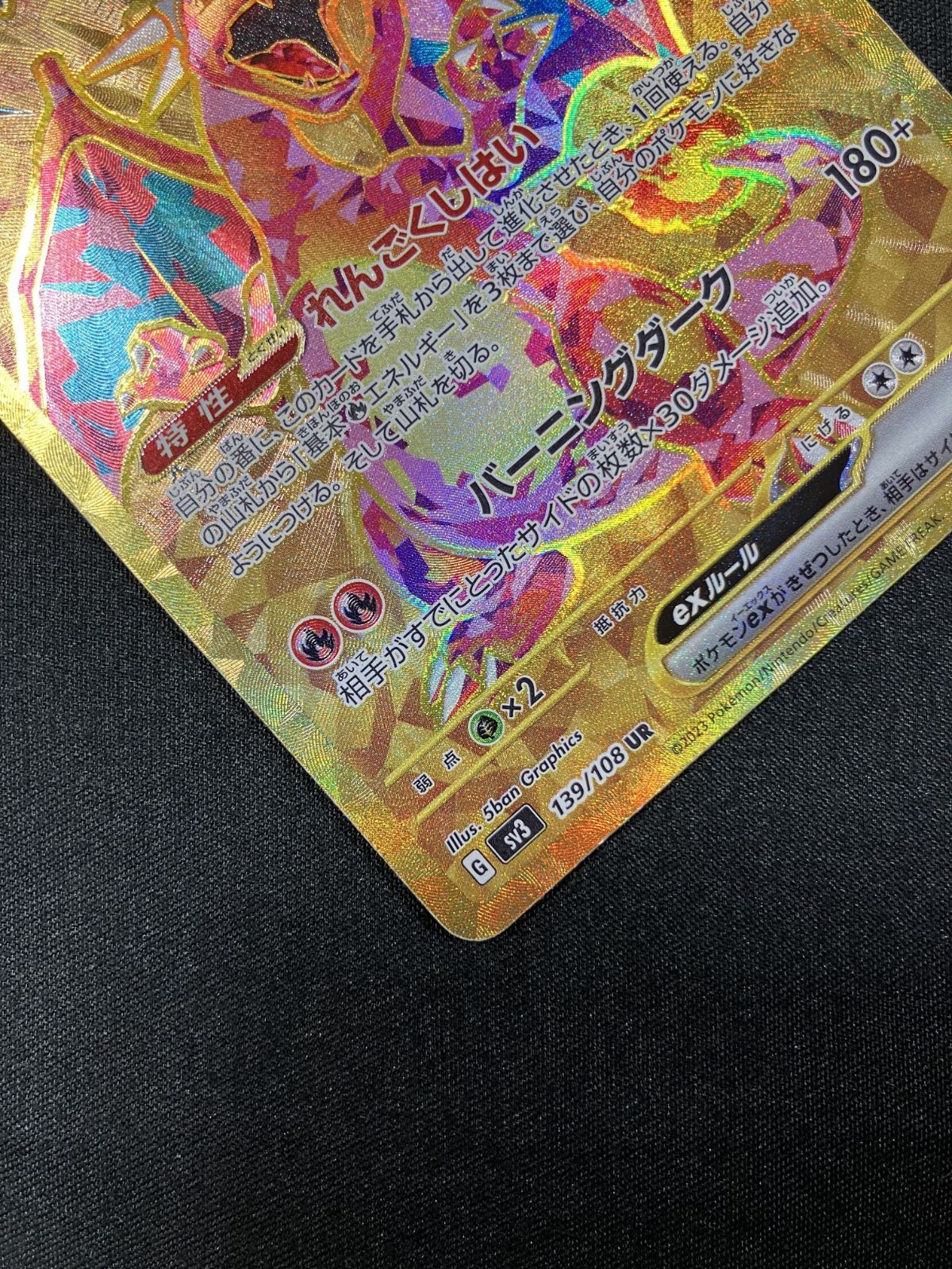 ポケモンカードゲーム ポケカ リザードンex UR SV3-139 SV3 拡張パック