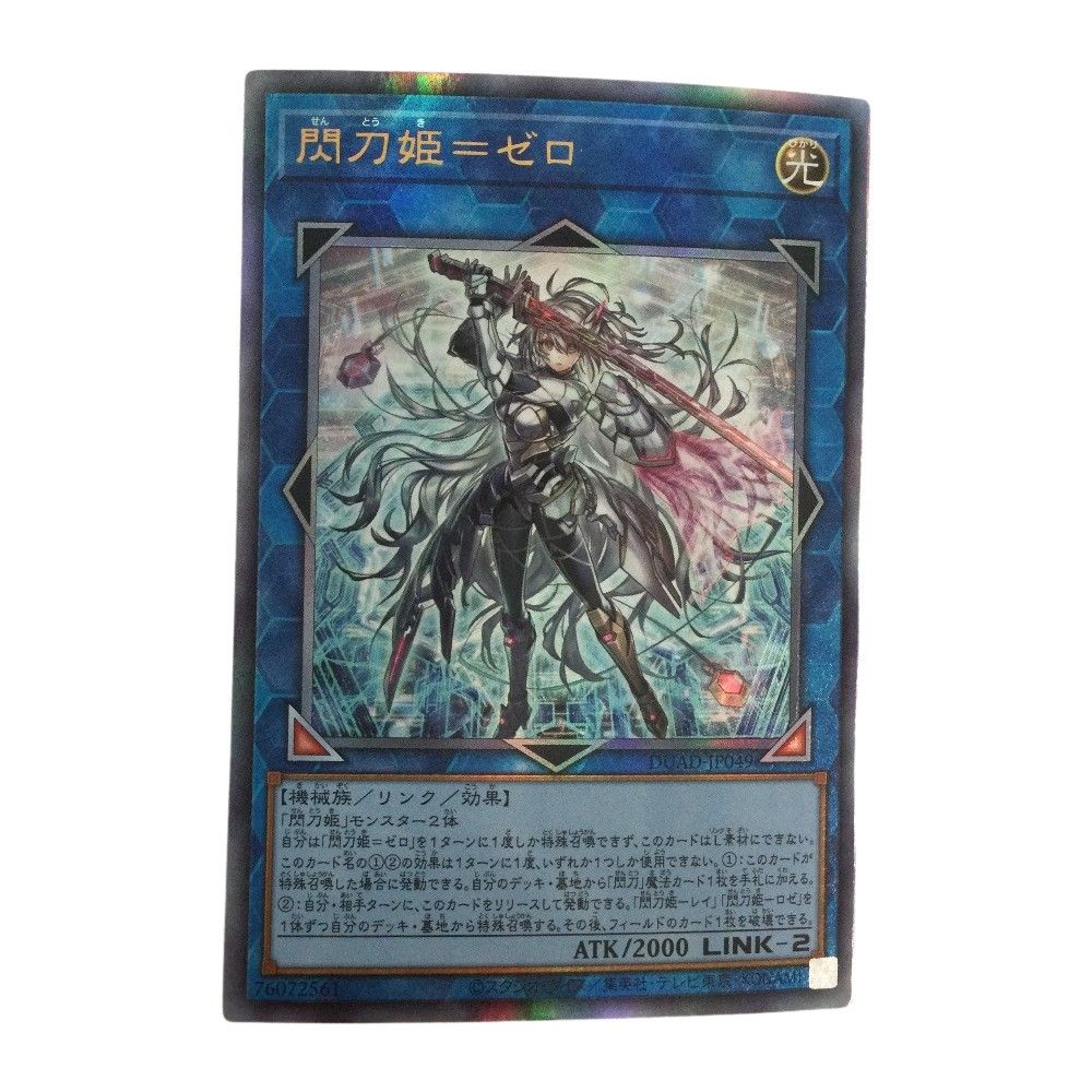 ζζ トレカ 遊戯王 閃刀姫＝ゼロ DUAD-JP049 - メルカリ
