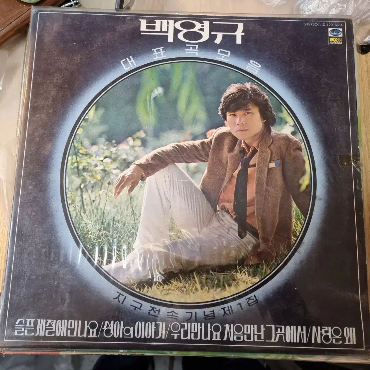 イルクワット ソング