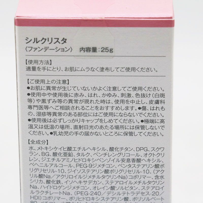 新品未開封 SILKRYSTA シルクリスタ ファンデーション 25g CR7-12-23