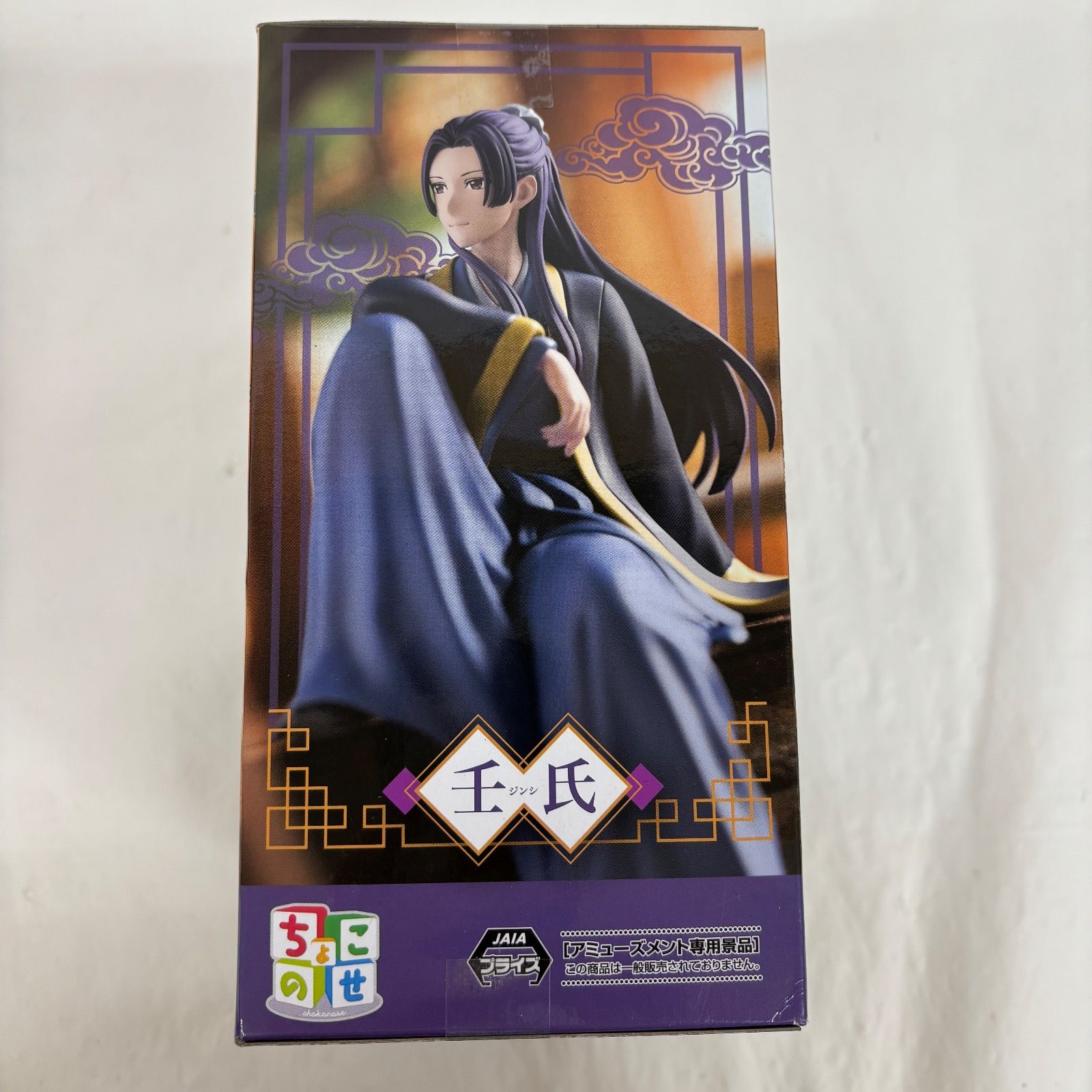 未開封 薬屋のひとりごと ちょこのせプレミアムフィギュア 壬氏 2個