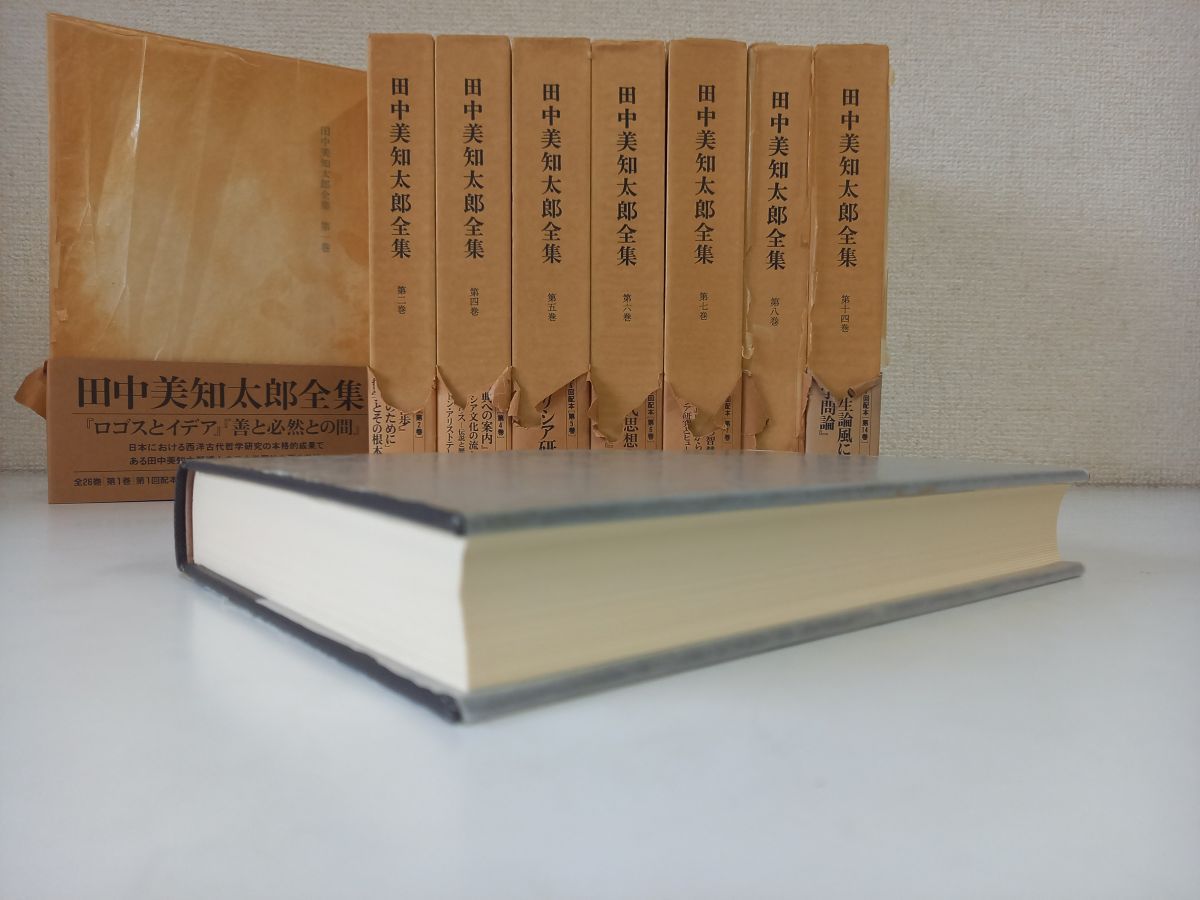 田中美知太郎全集 ／全26巻の内8冊セット／筑摩書房／【月報付】 田中美知太郎全集 増補版 筑摩書房 全26巻セット&frasl;筑摩書房&frasl;西洋哲学&frasl;思想&frasl;プラトン&frasl;ギリシア&frasl;人生論&frasl;歴史&frasl;ソクラテス&frasl;アリストテレス&frasl;B ■02)同梱不可田中美知太郎全集 加来
