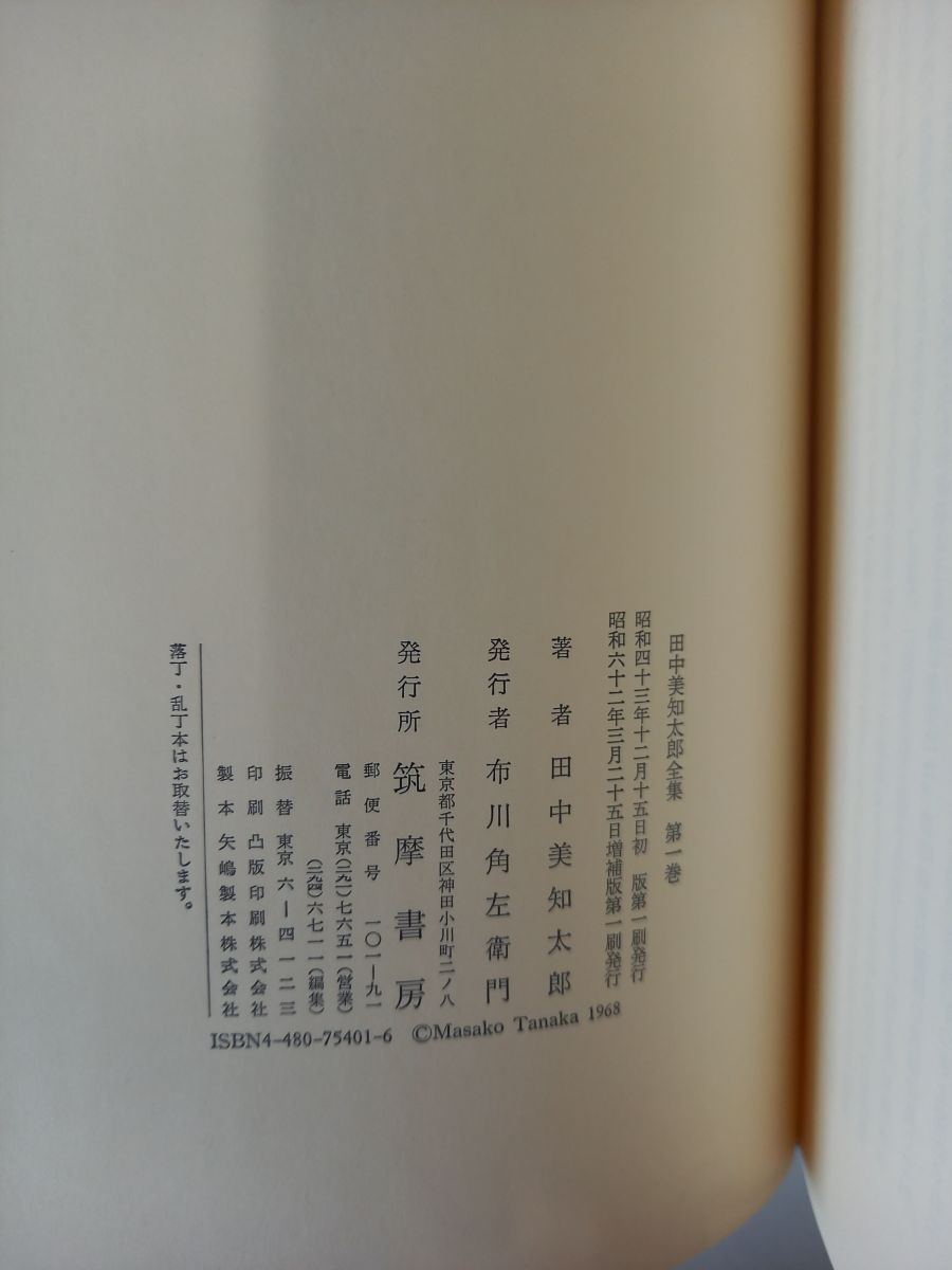 田中美知太郎全集 ／全26巻の内8冊セット／筑摩書房／【月報付】 田中美知太郎全集 増補版 筑摩書房 全26巻セット&frasl;筑摩書房&frasl;西洋哲学&frasl;思想&frasl;プラトン&frasl;ギリシア&frasl;人生論&frasl;歴史&frasl;ソクラテス&frasl;アリストテレス&frasl;B ■02)同梱不可田中美知太郎全集 加来