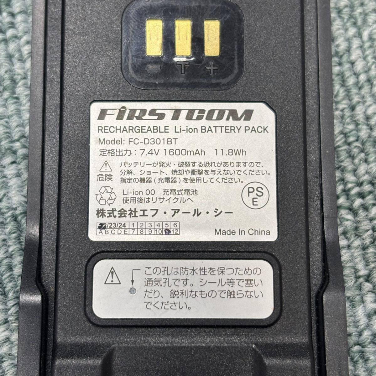 301 デジタル簡易無線